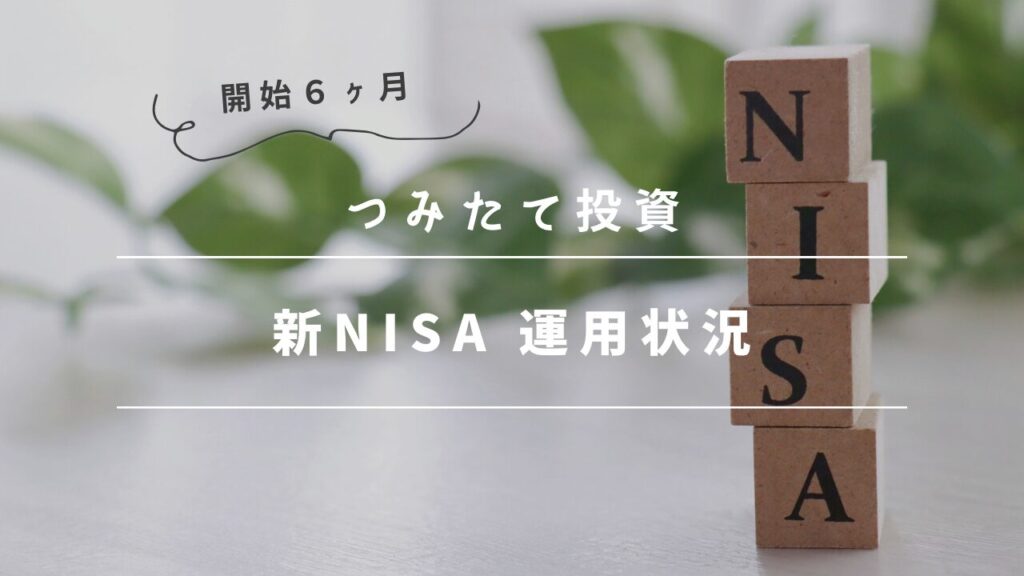 新NISA