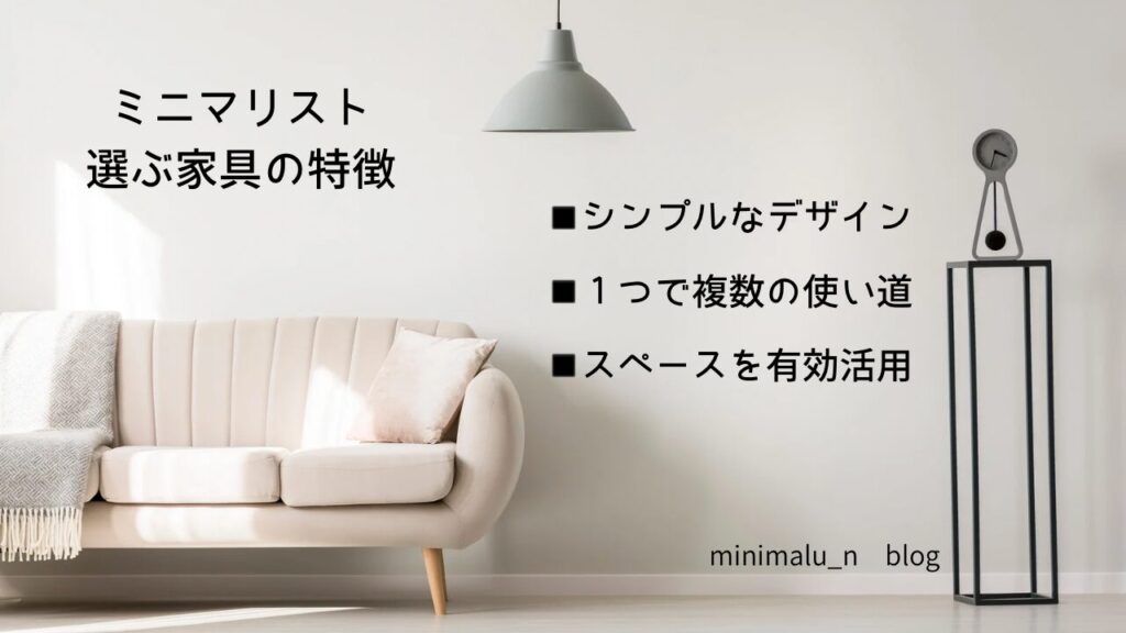 ミニマリスト 部屋 必要なもの