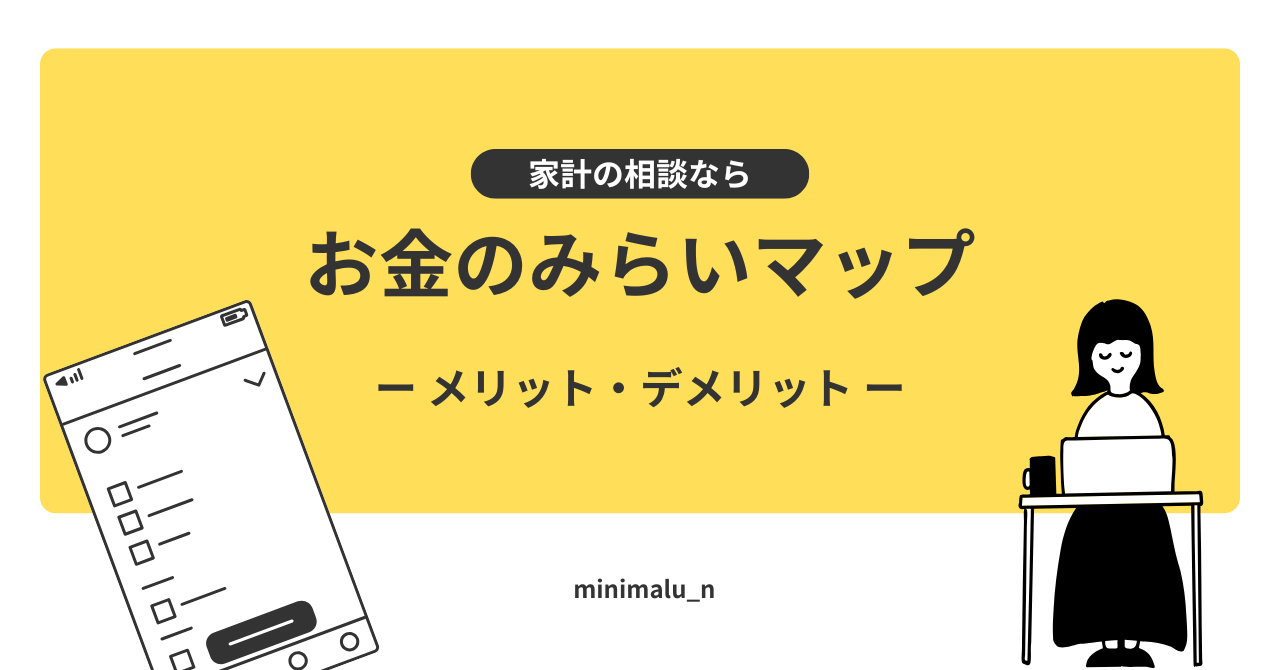 お金のみらいマップ